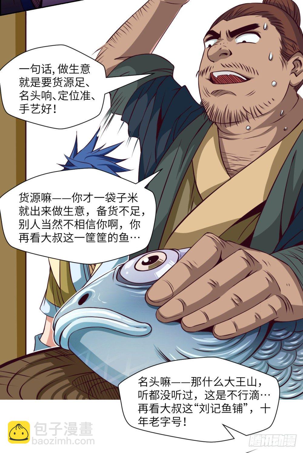 第3话 我这米,真的很好啊!(1/2)-第4话