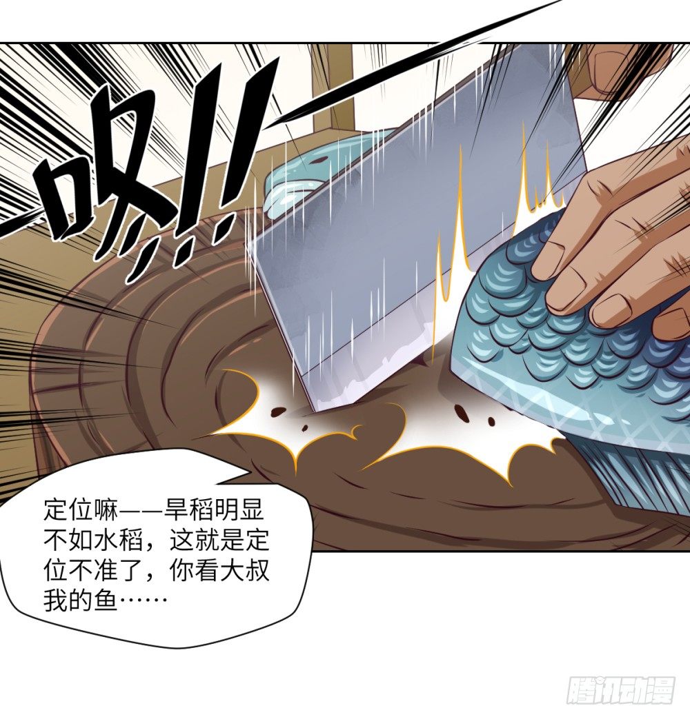 第3话 我这米,真的很好啊!(1/2)-第4话