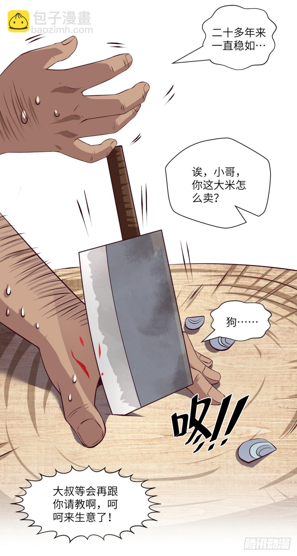 第3话 我这米,真的很好啊!(1/2)-第4话