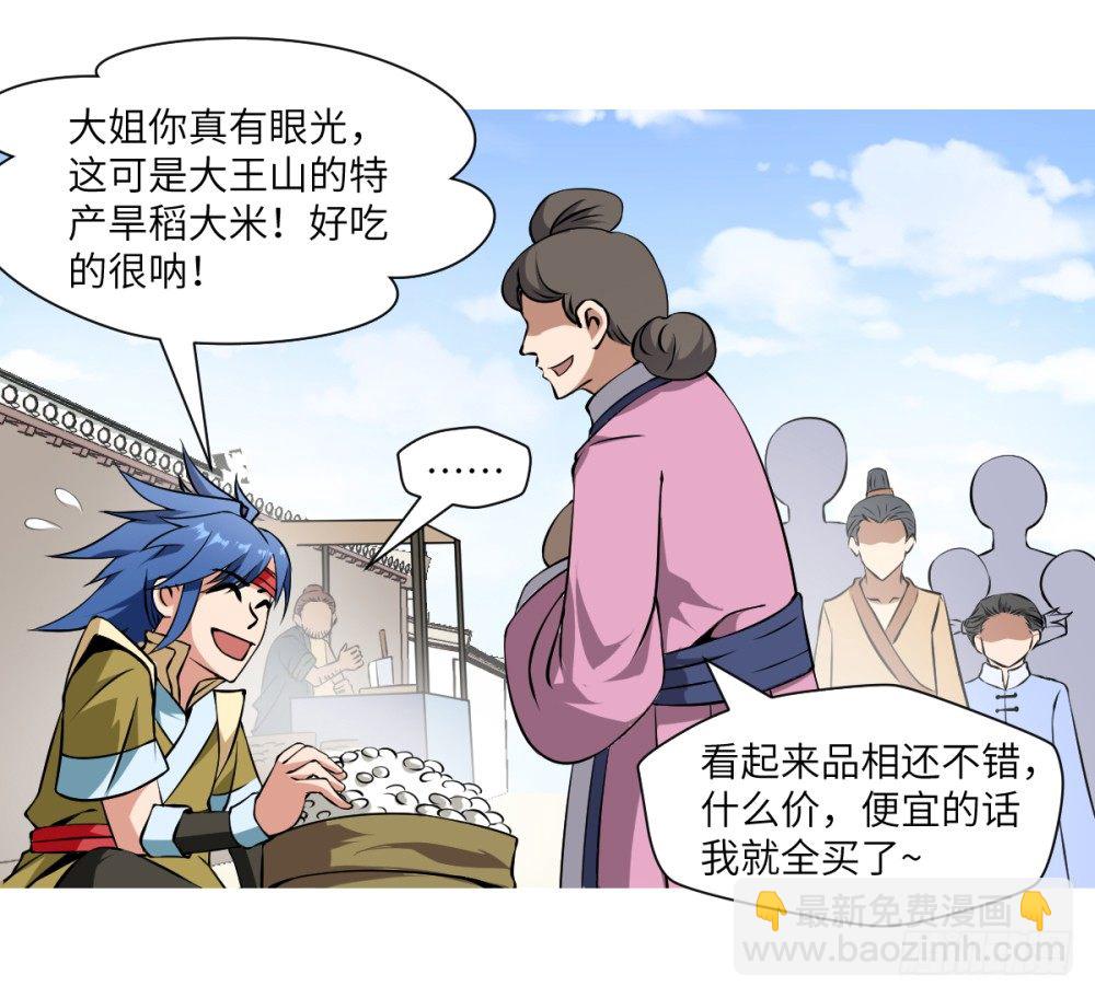 第3话 我这米,真的很好啊!(1/2)-第4话