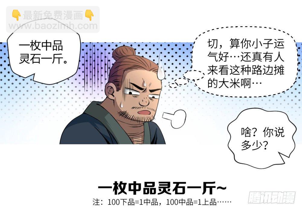 第3话 我这米,真的很好啊!(1/2)-第4话