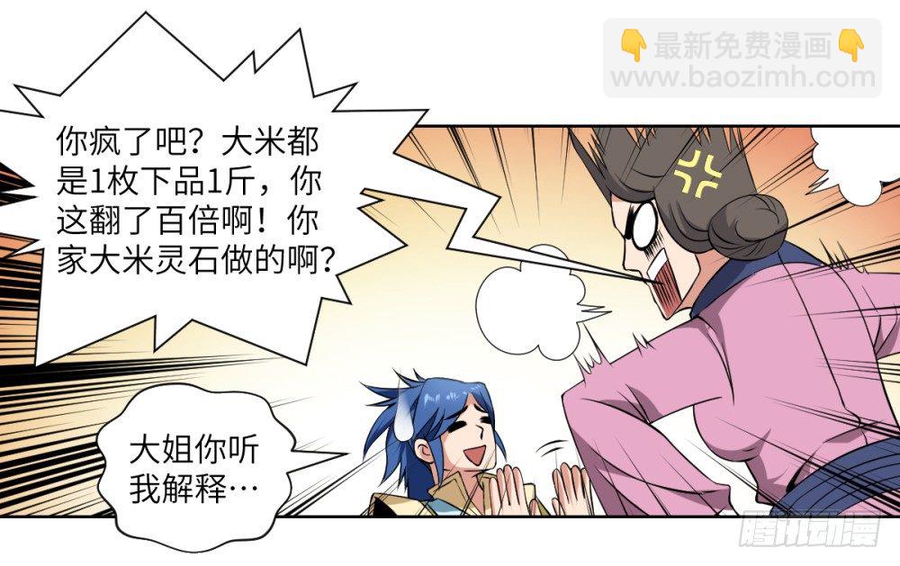 第3话 我这米,真的很好啊!(1/2)-第4话