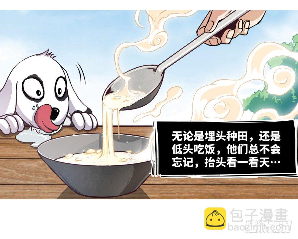 第3话 我这米,真的很好啊!(1/2)-第4话