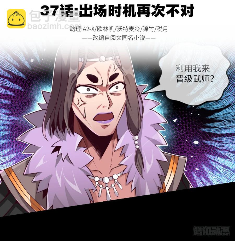 第37话 出场时机再次不对-第40话