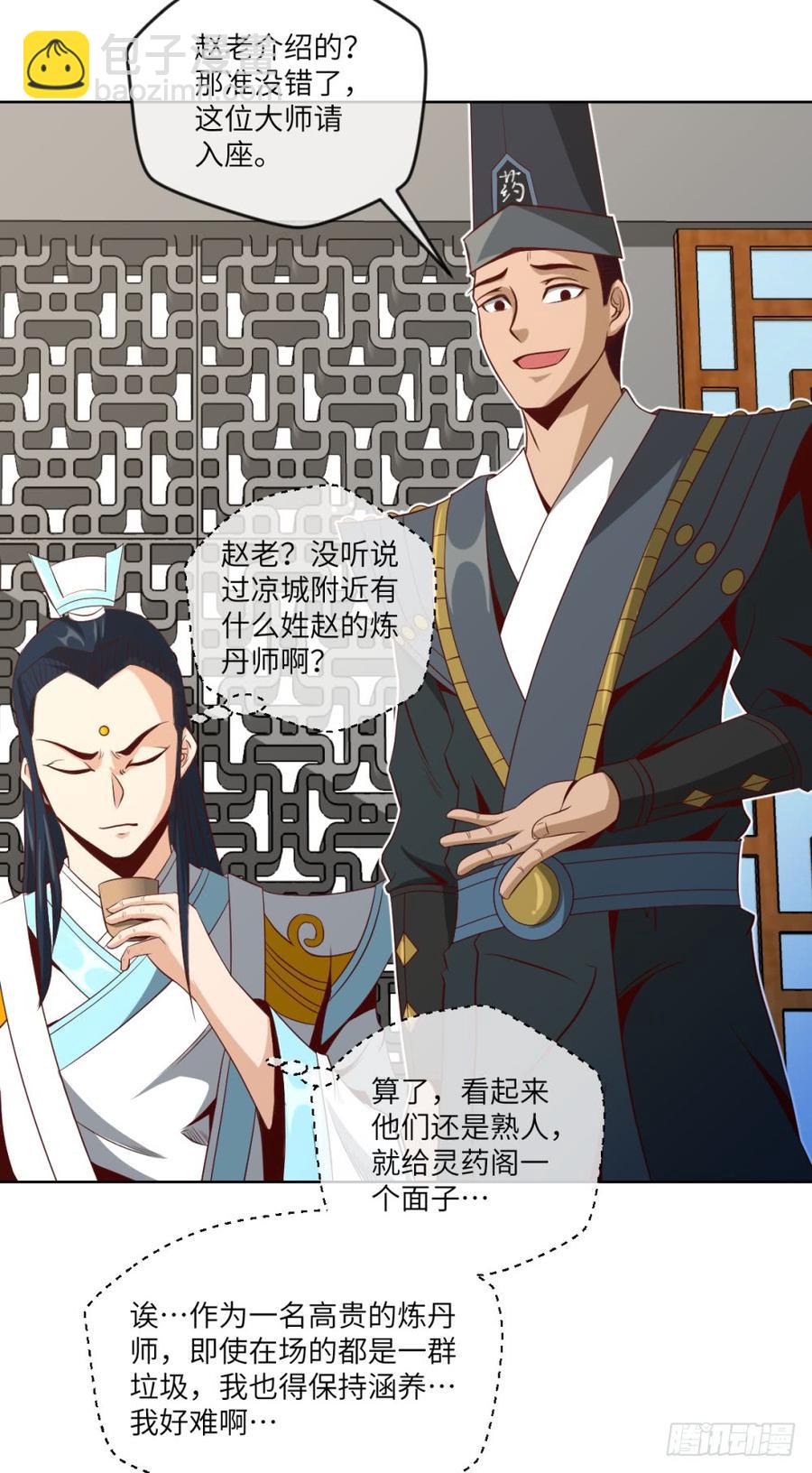 第39话 给植物针灸?拿错剧本了-第42话