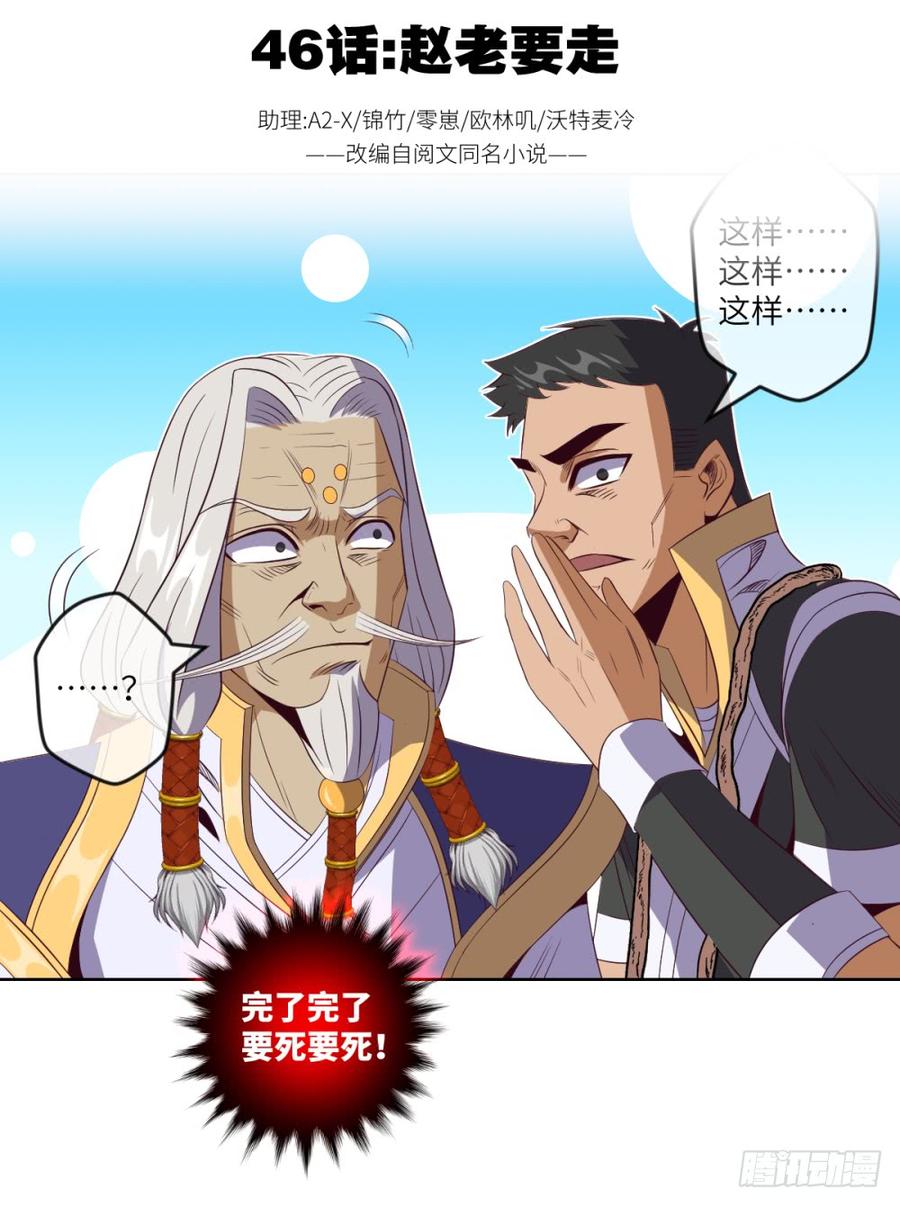 赵老要走-第48话