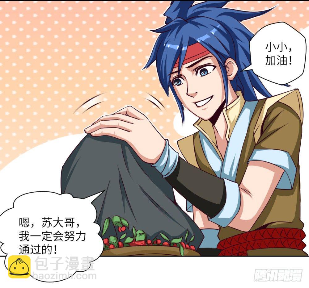 第5话 天才少女慕小小(1/2)-第6话