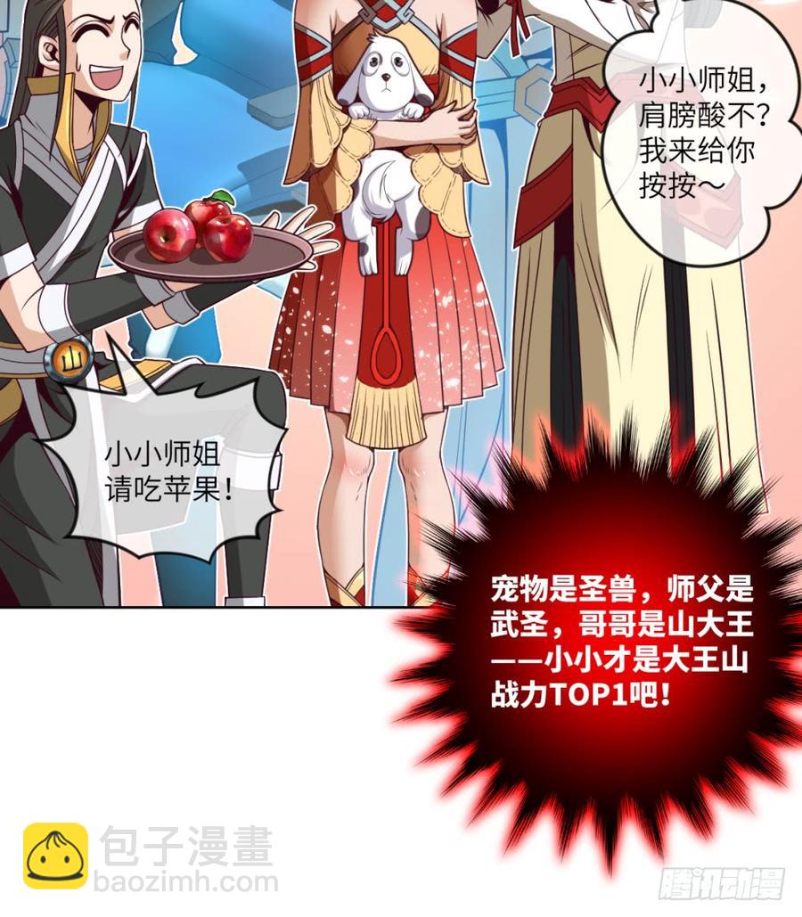 萧火火&middot;来袭-第50话