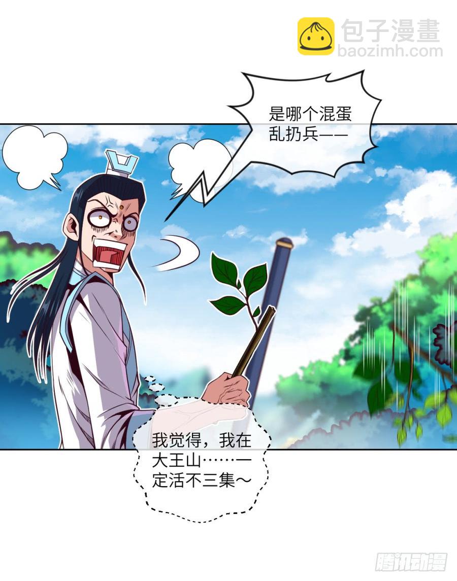 萧火火&middot;来袭-第50话