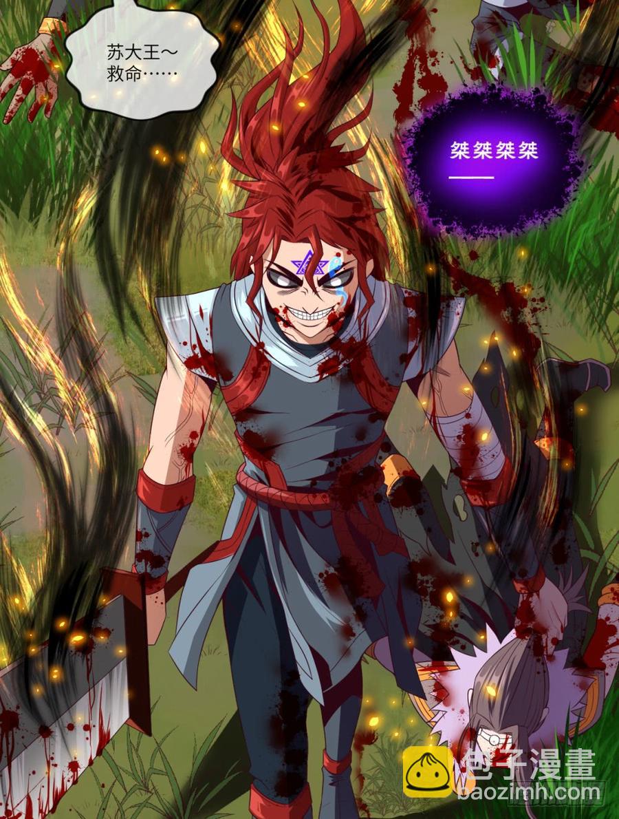 萧火火&middot;来袭-第50话