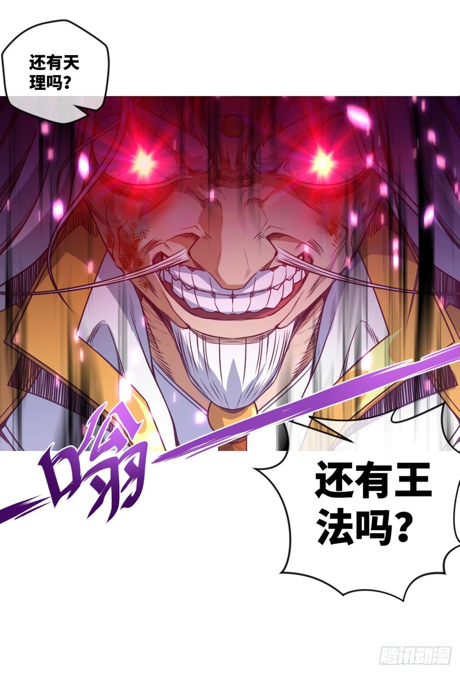 本作目前最强者之怒火-第52话