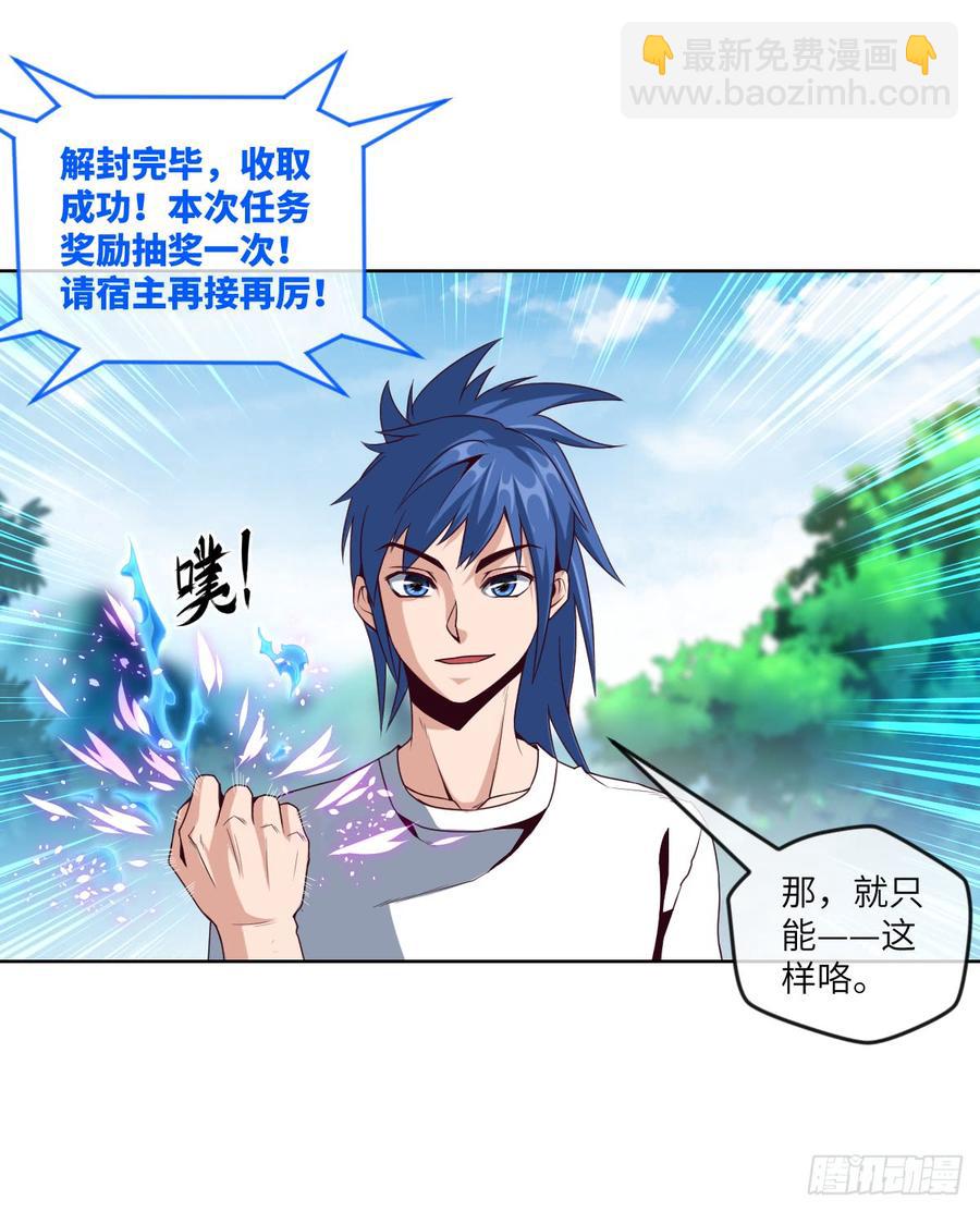 你对系统也是一无所知啊(1/2)-第54话