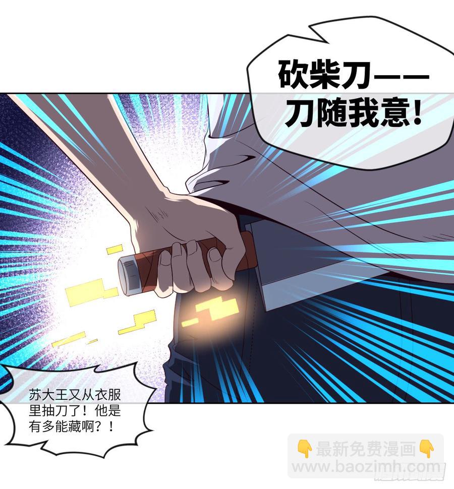 你对系统也是一无所知啊(1/2)-第54话