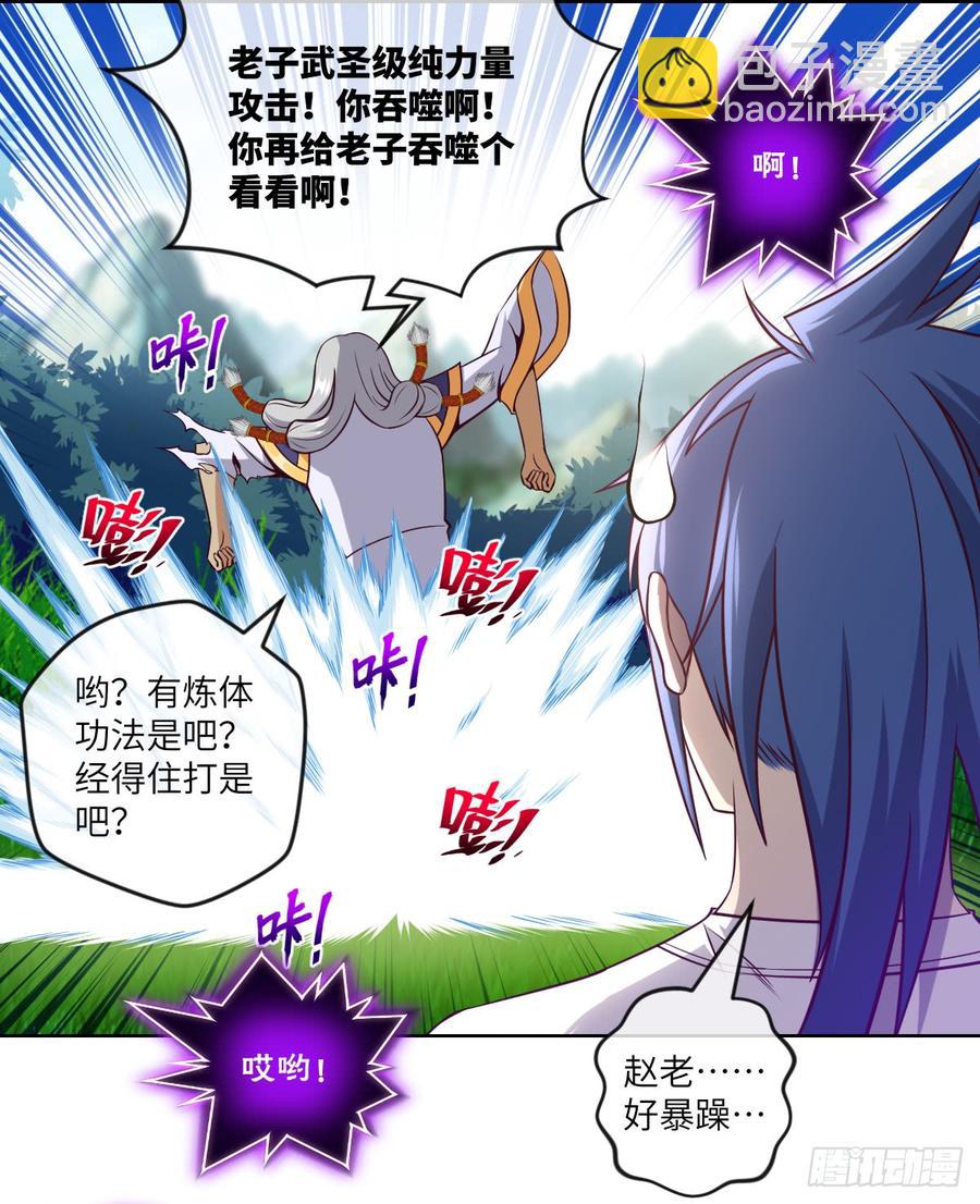 你对系统也是一无所知啊(1/2)-第54话