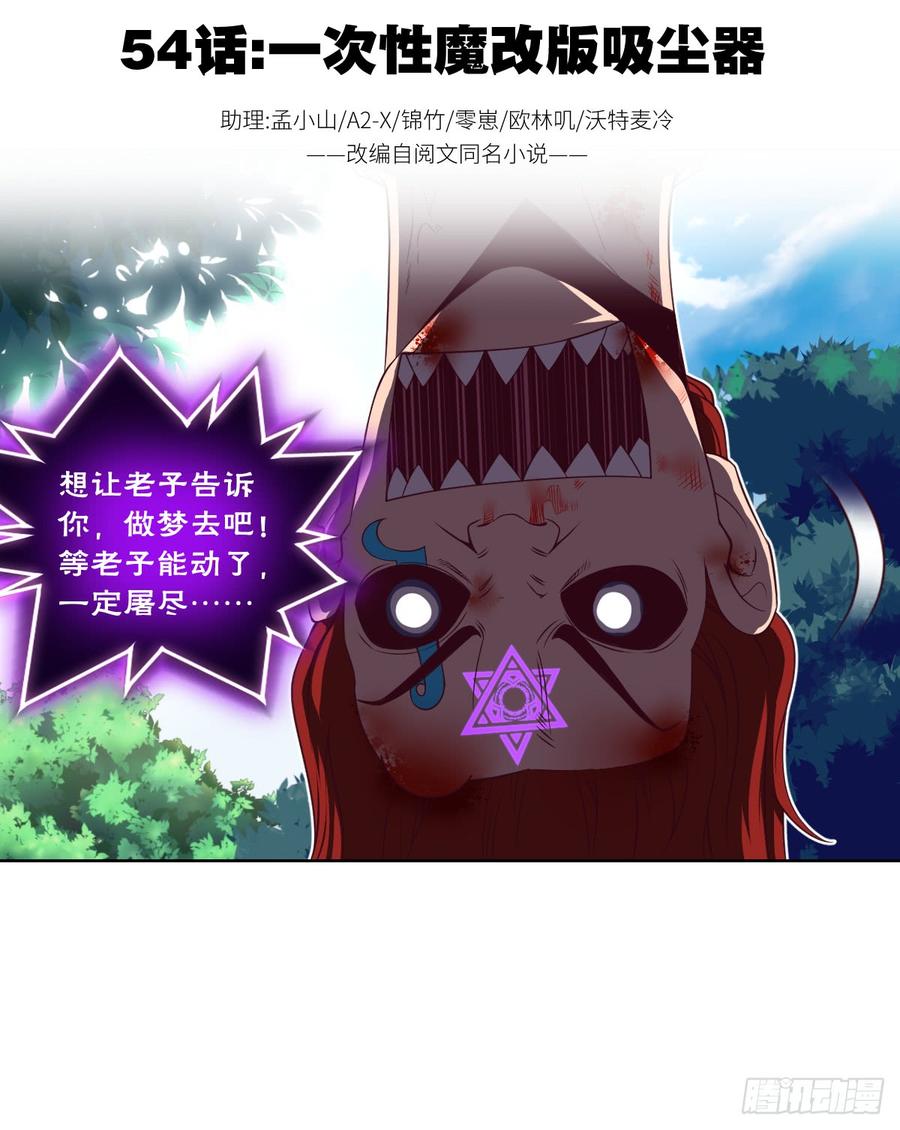 一次性魔改版吸尘器-第56话