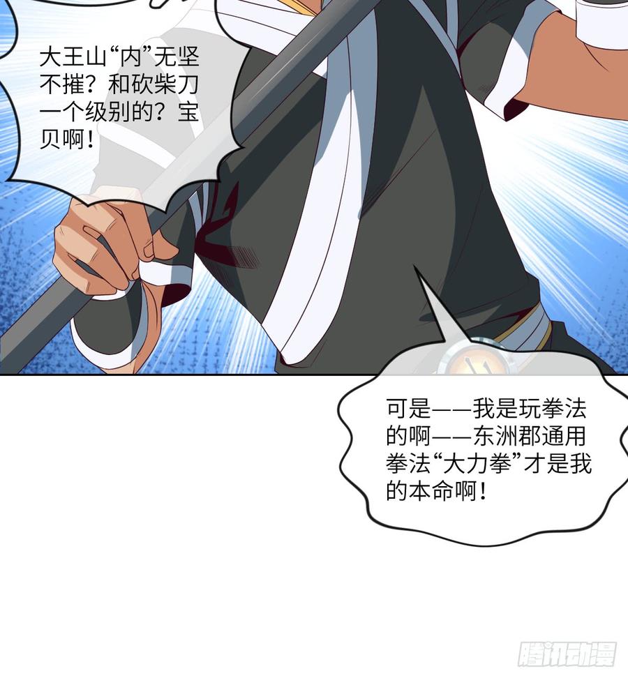 老子要~去克玩!(1/2)-第58话