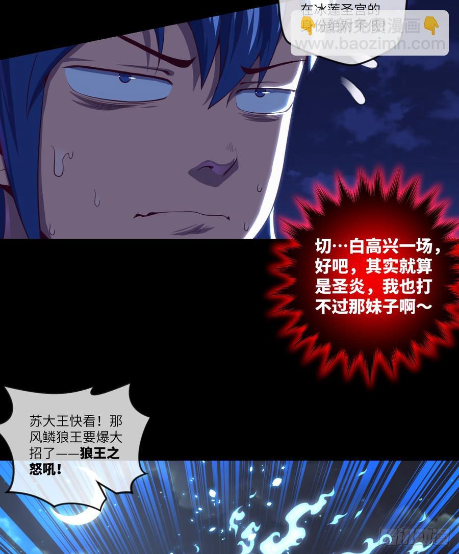 冰莲决VS狼王之怒吼(1/2)-第64话