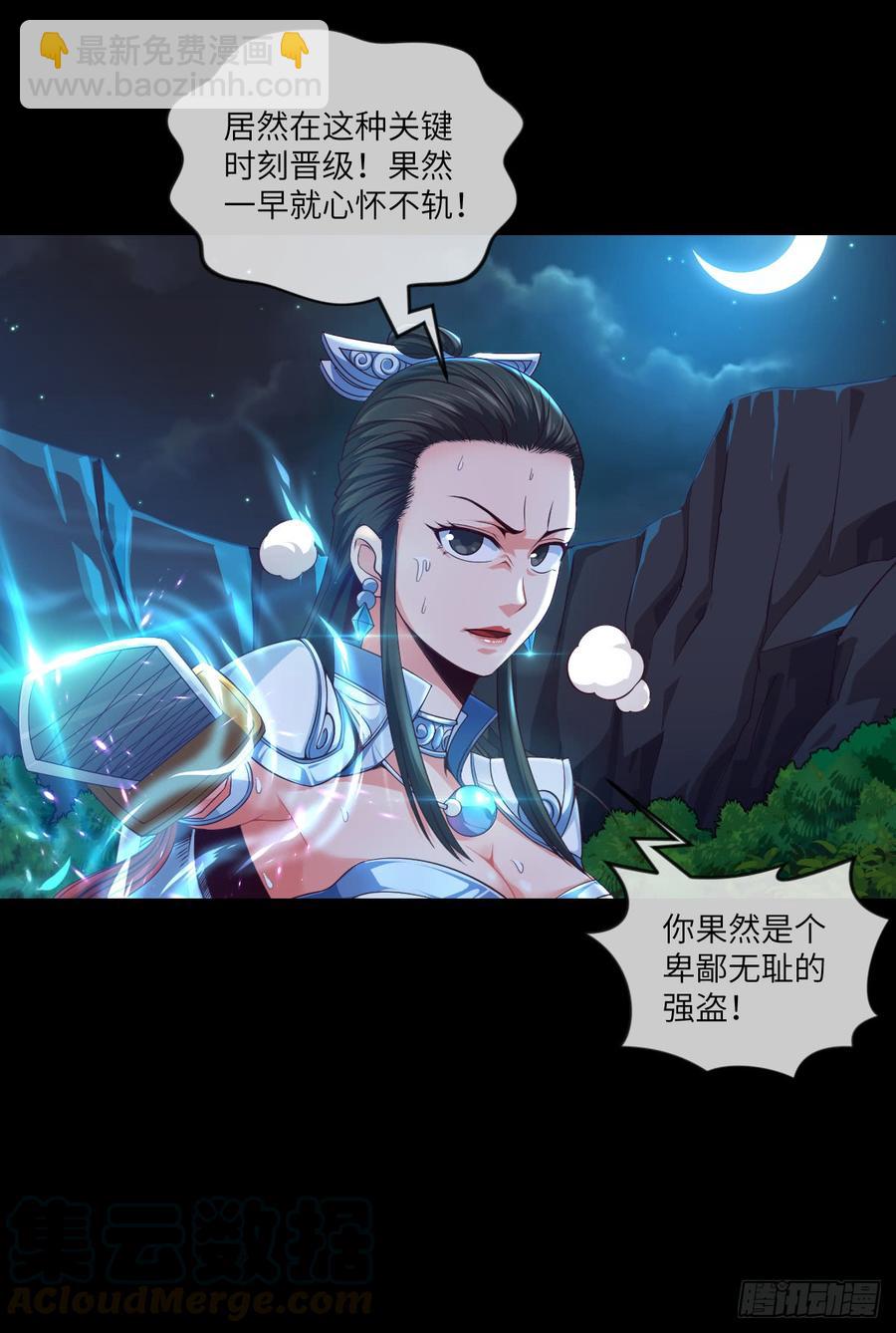 你这个禽兽，YIN贼！-第66话