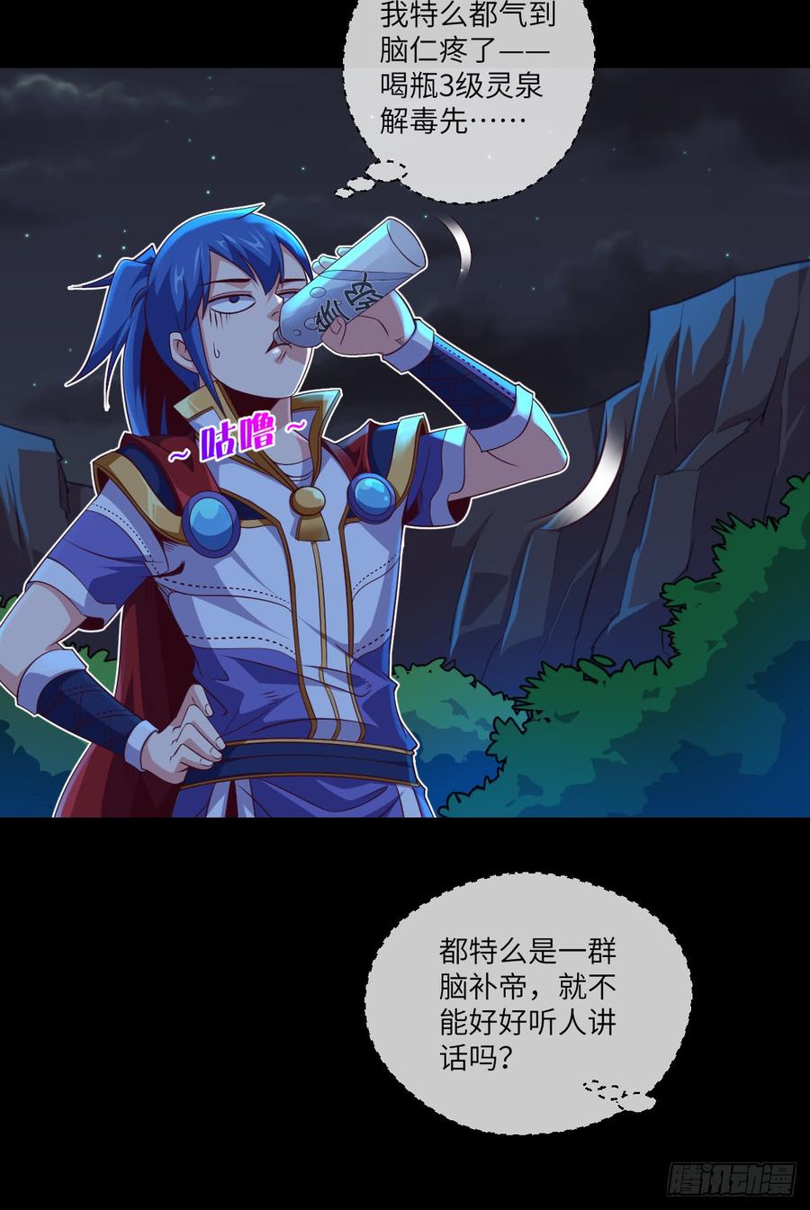 你这个禽兽，YIN贼！-第66话