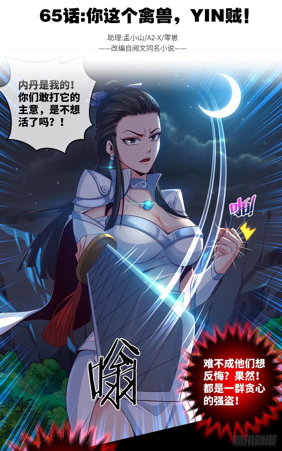 你这个禽兽，YIN贼！-第66话