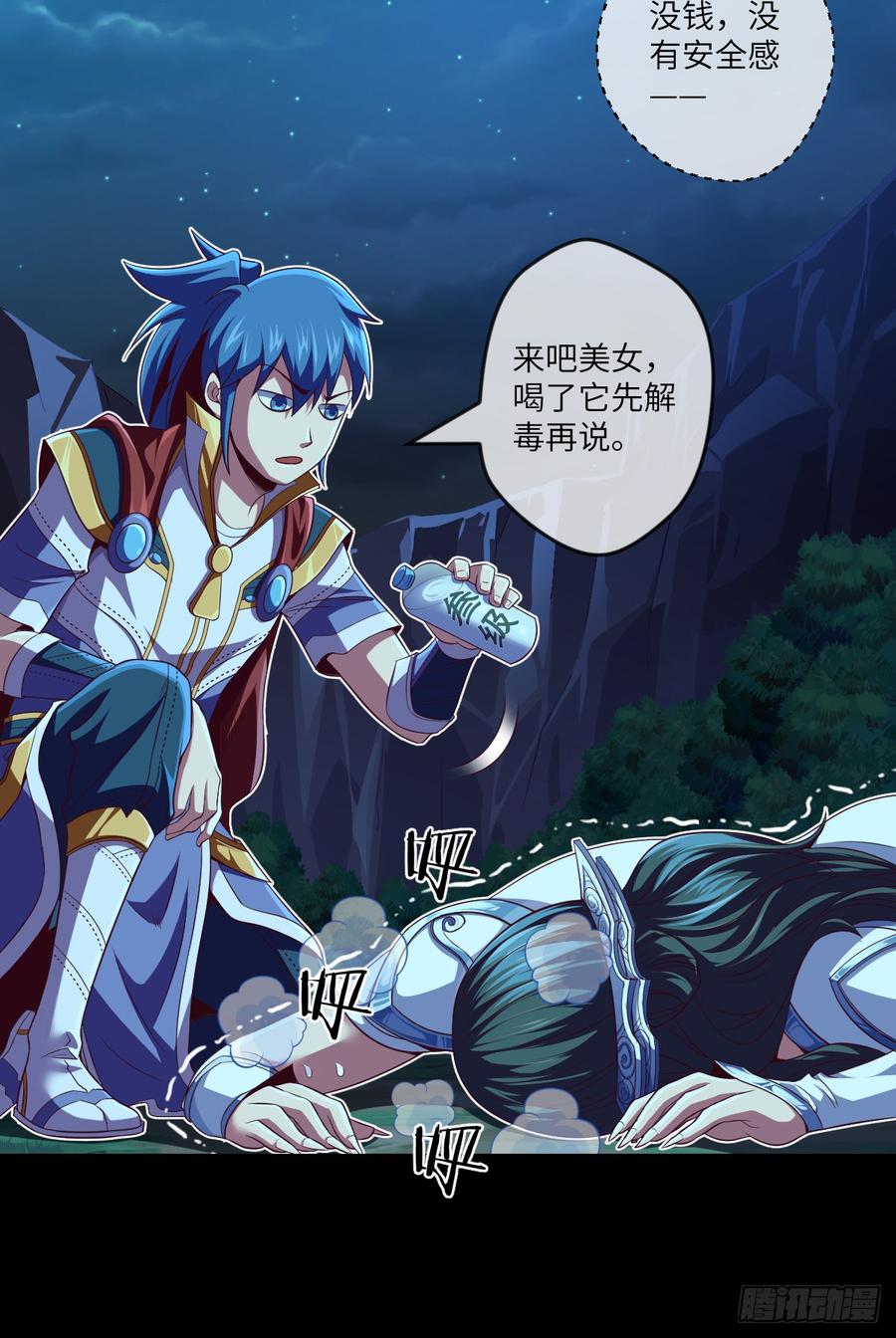 你这个禽兽，YIN贼！-第66话