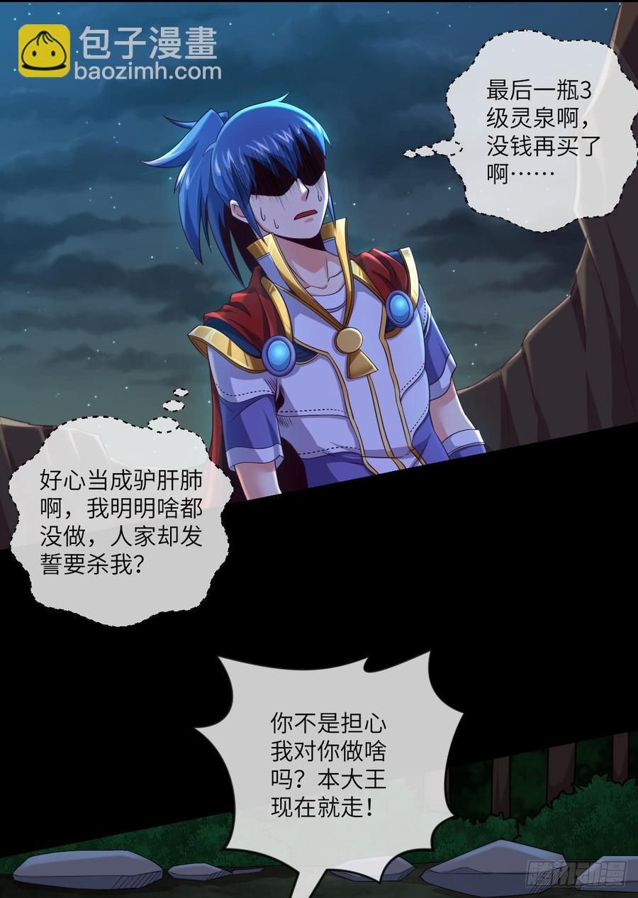 你这个禽兽，YIN贼！-第66话