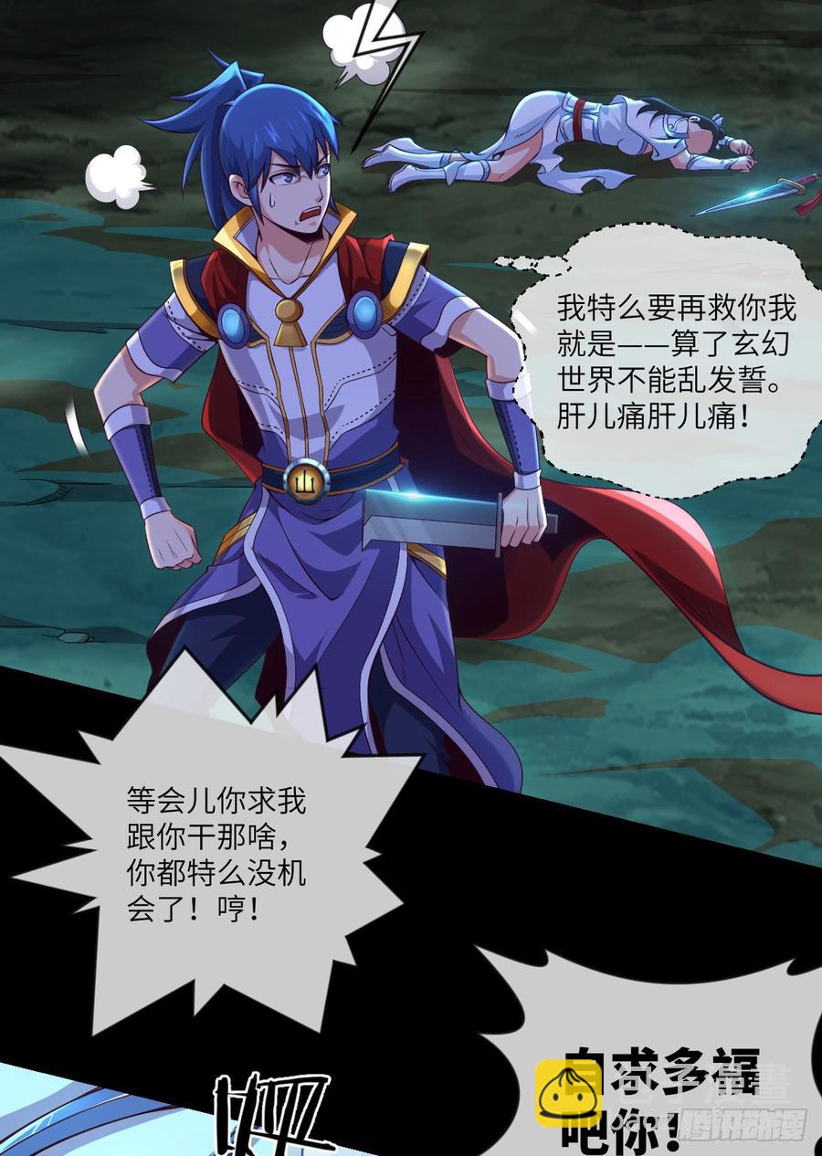 你这个禽兽，YIN贼！-第66话