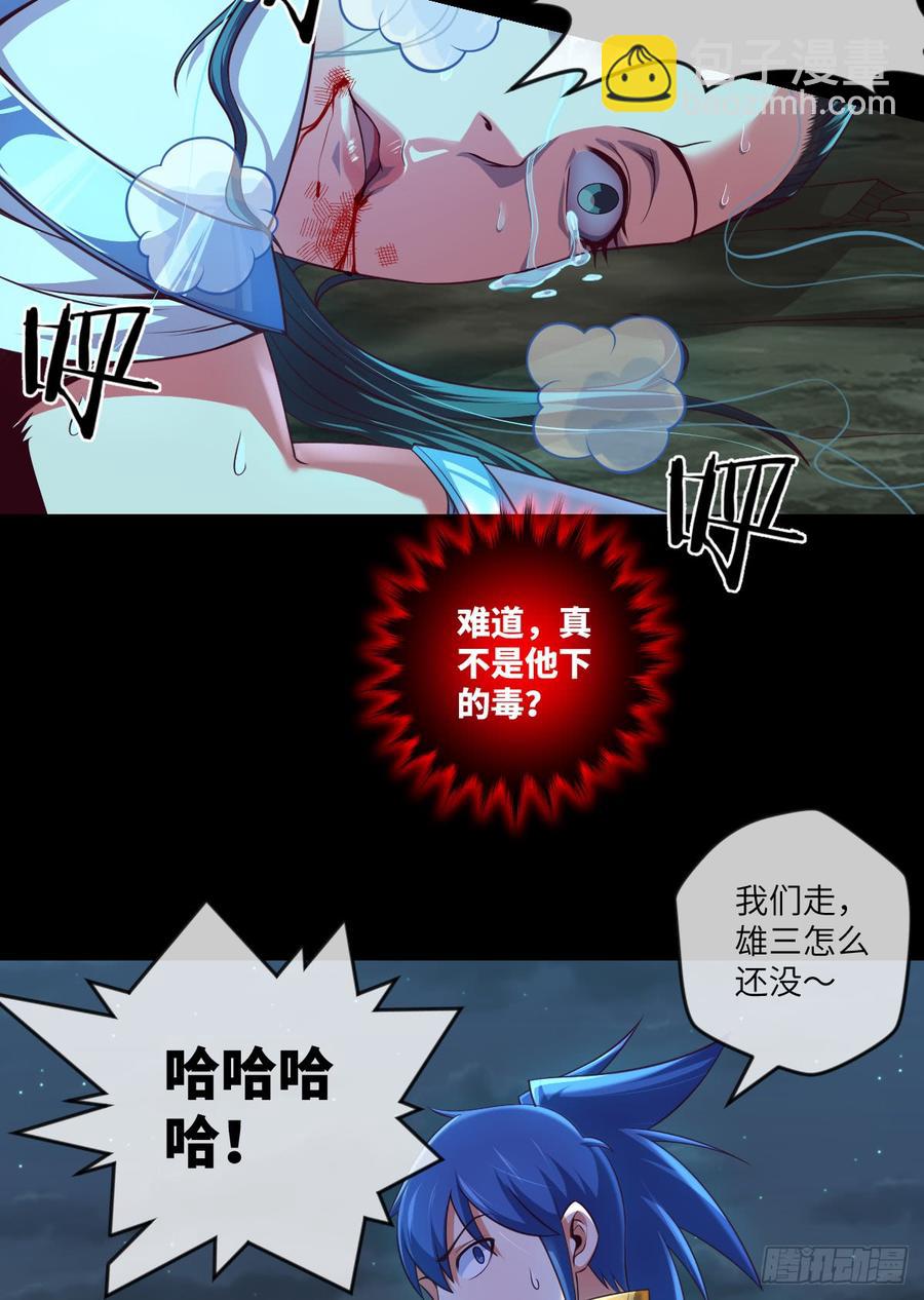 你这个禽兽，YIN贼！-第66话