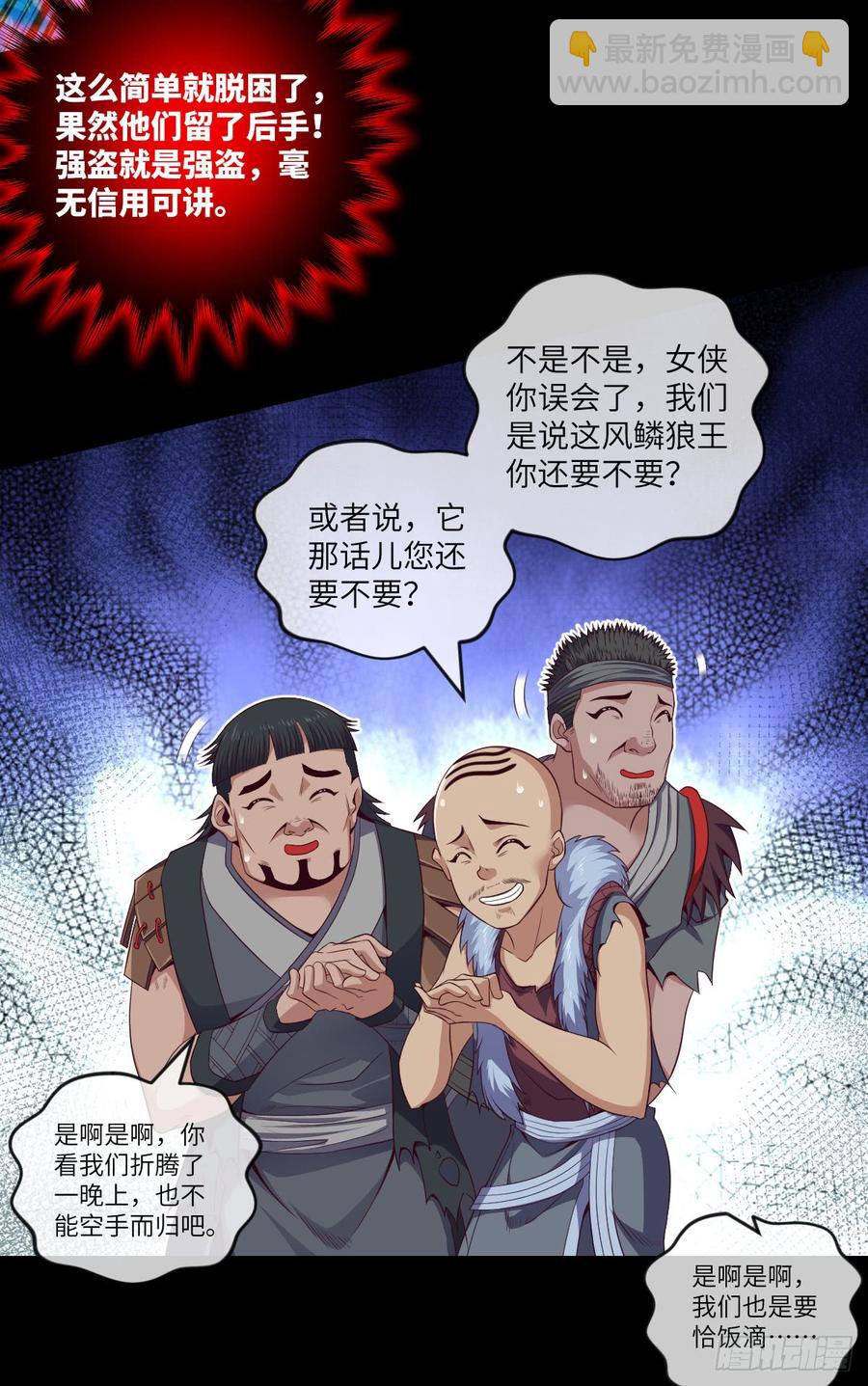 你这个禽兽，YIN贼！-第66话