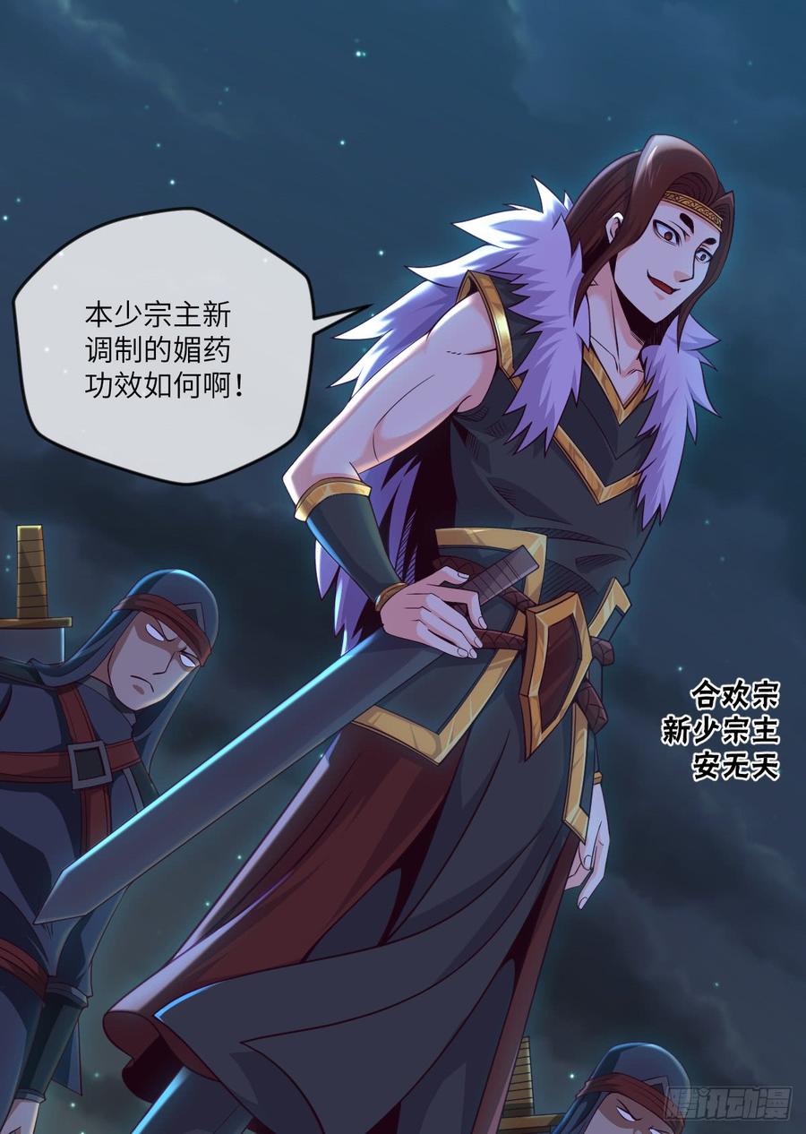 你这个禽兽，YIN贼！-第66话