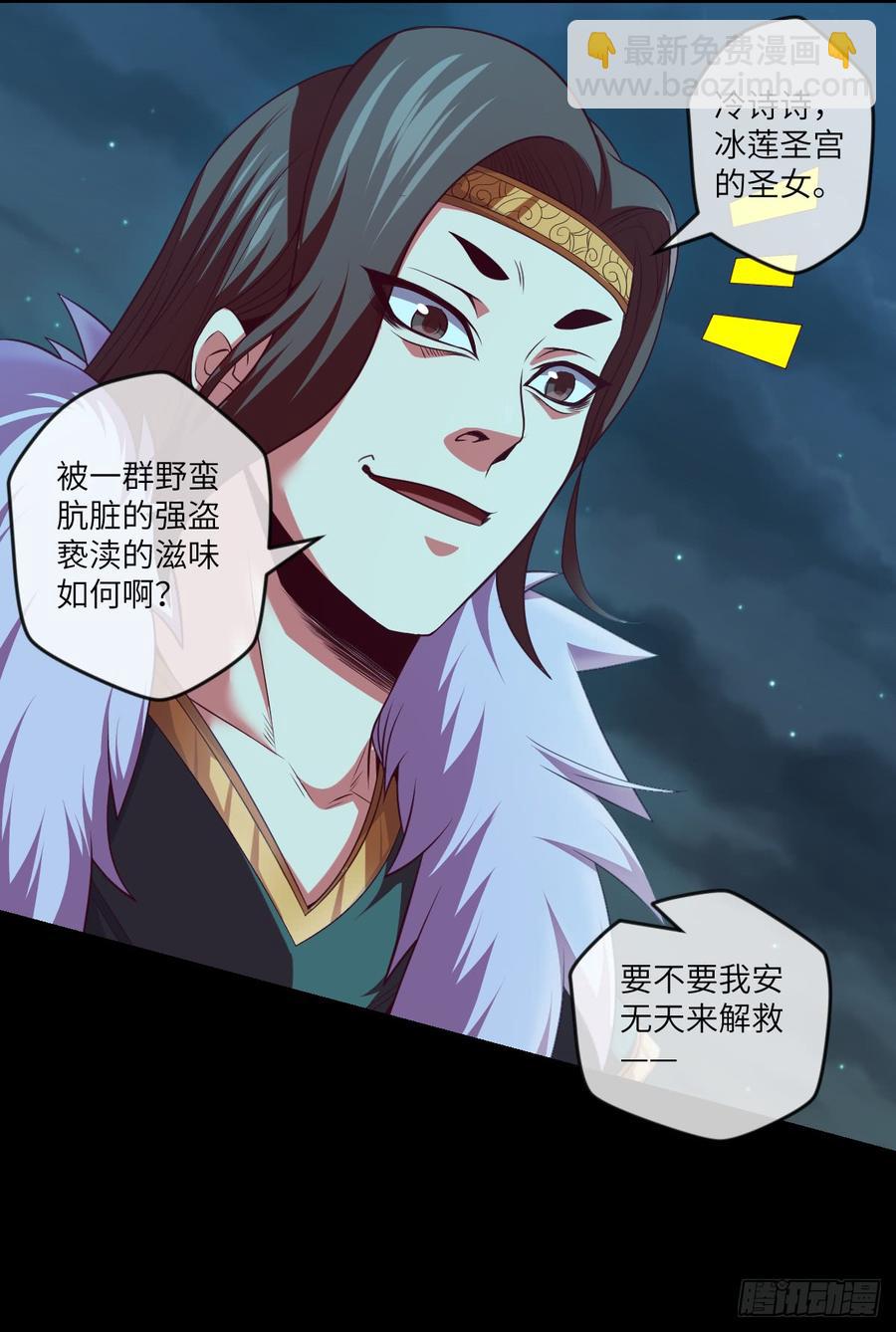 你这个禽兽，YIN贼！-第66话