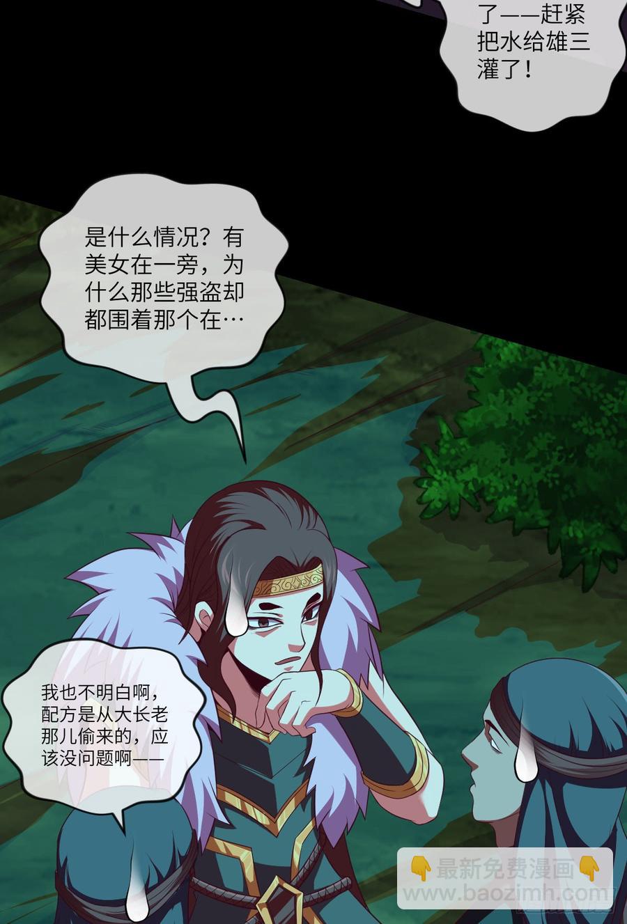 你这个禽兽，YIN贼！-第66话