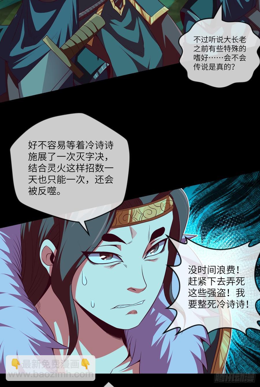 你这个禽兽，YIN贼！-第66话