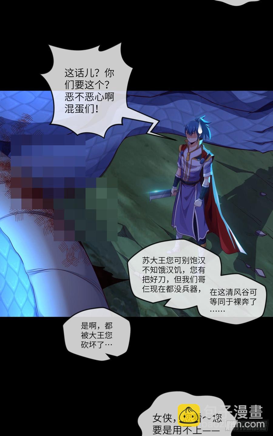 你这个禽兽，YIN贼！-第66话