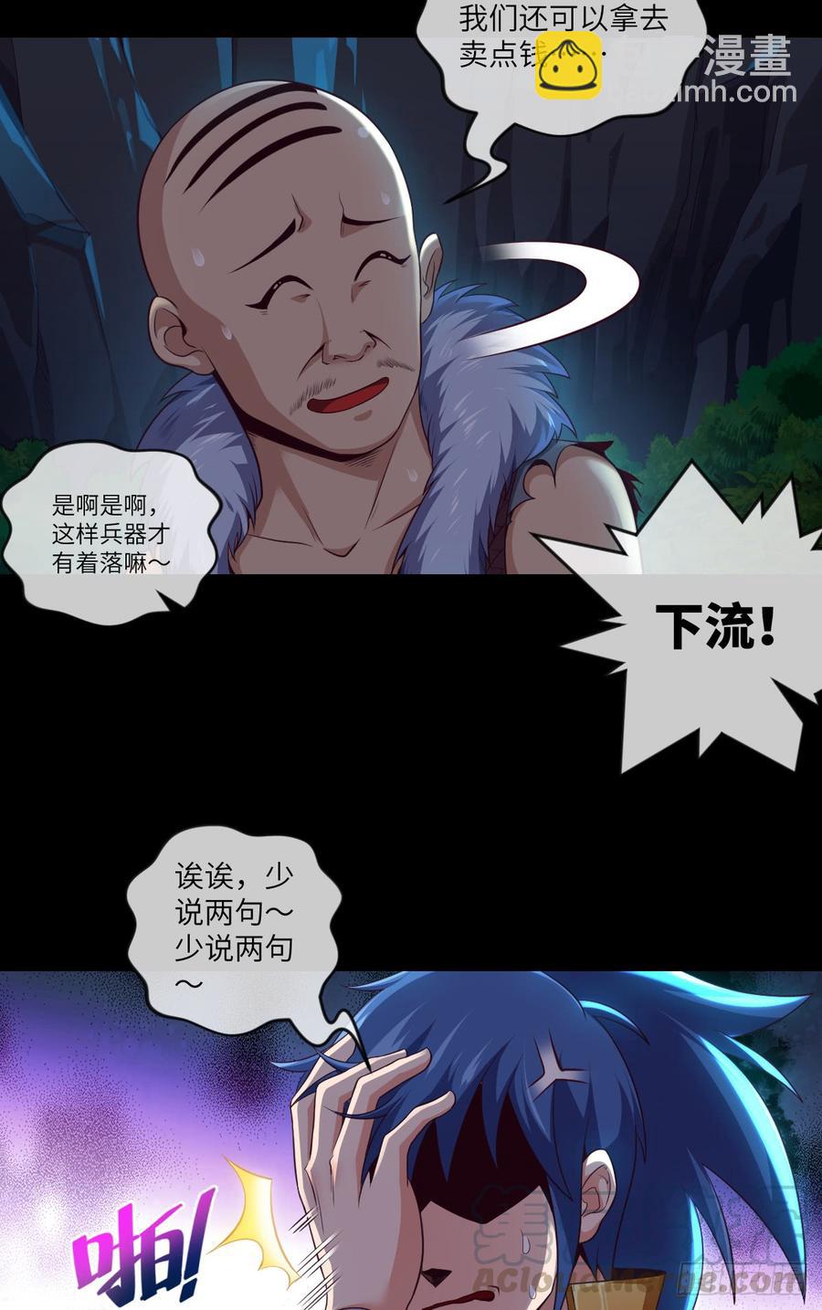 你这个禽兽，YIN贼！-第66话