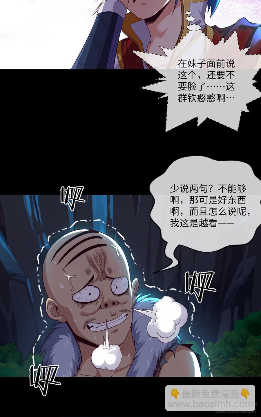 你这个禽兽，YIN贼！-第66话