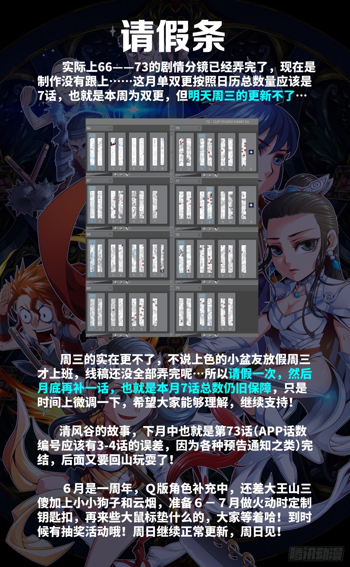 请假条（5月6日的）-第32话