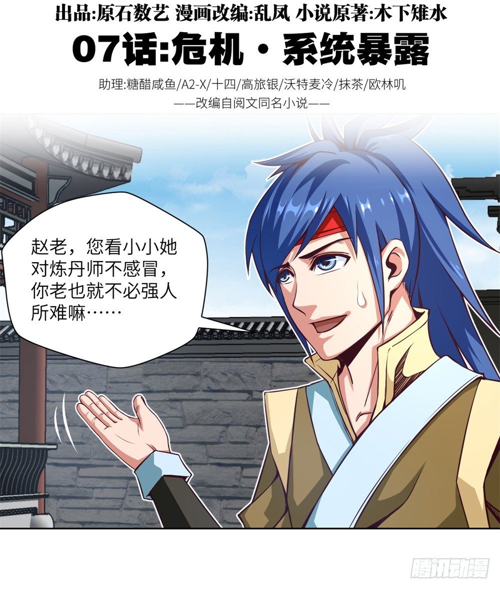 第7话 危机&middot;系统暴露-第8话