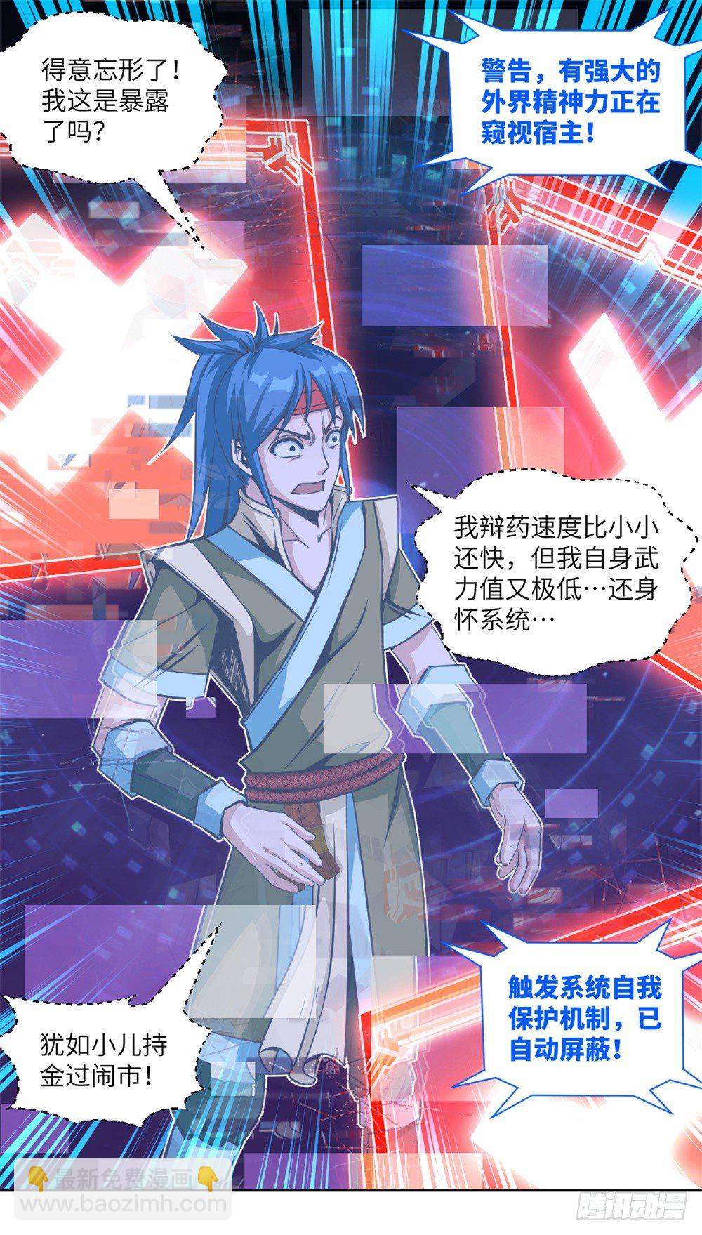 第7话 危机&middot;系统暴露-第8话