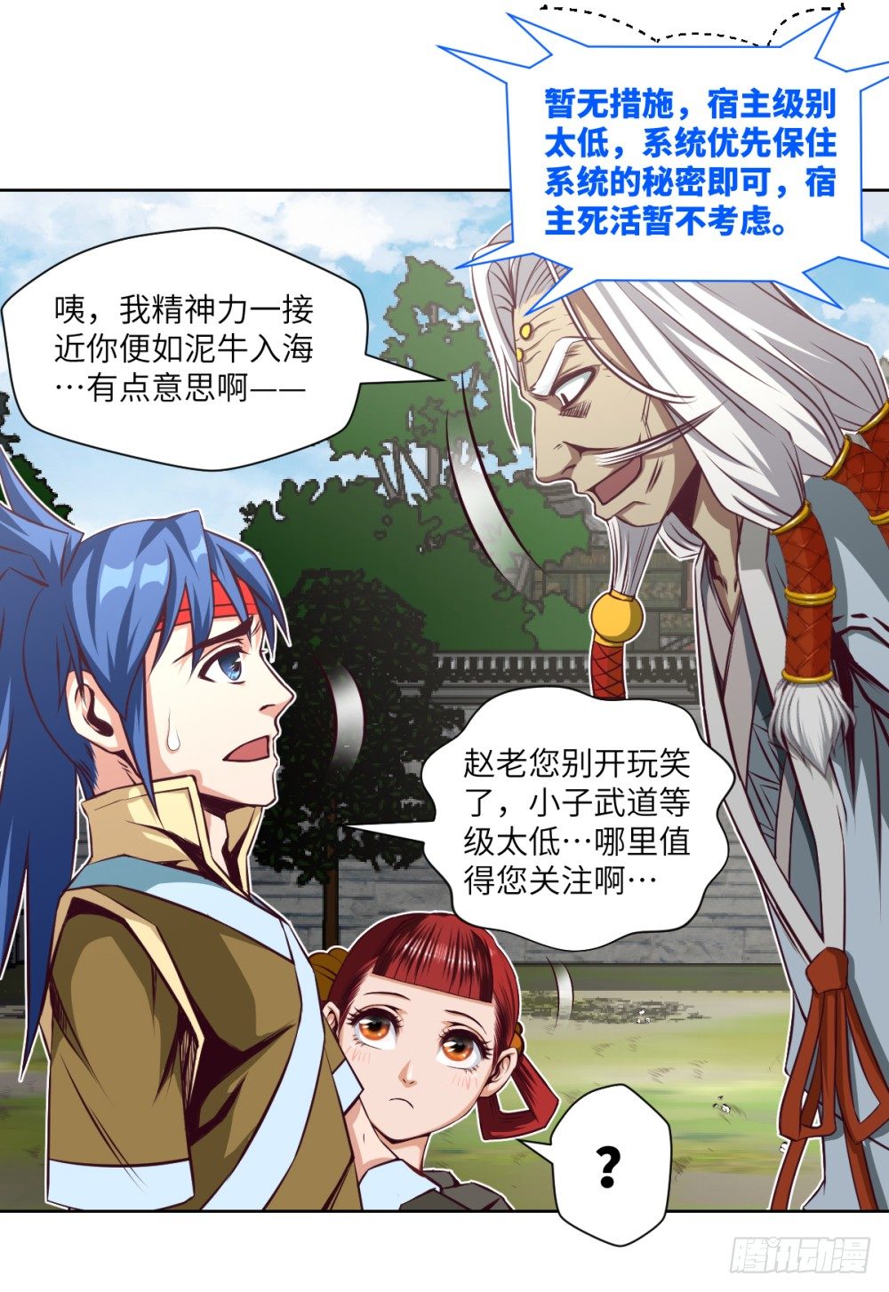 第7话 危机&middot;系统暴露-第8话