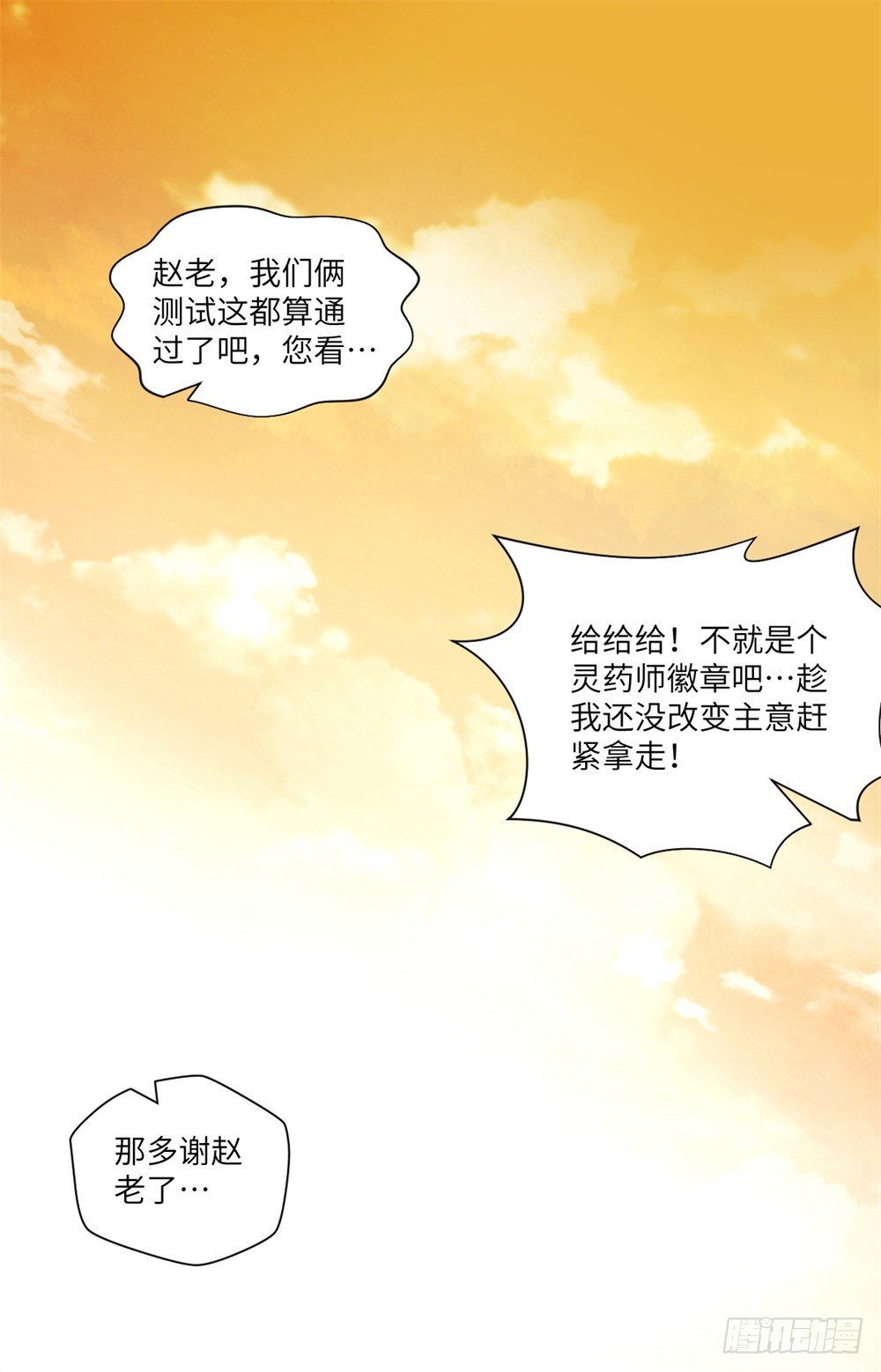 第7话 危机&middot;系统暴露-第8话