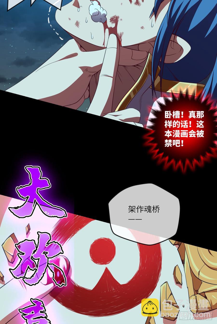 大欢喜&middot;禁术&middot;探魂-第68话