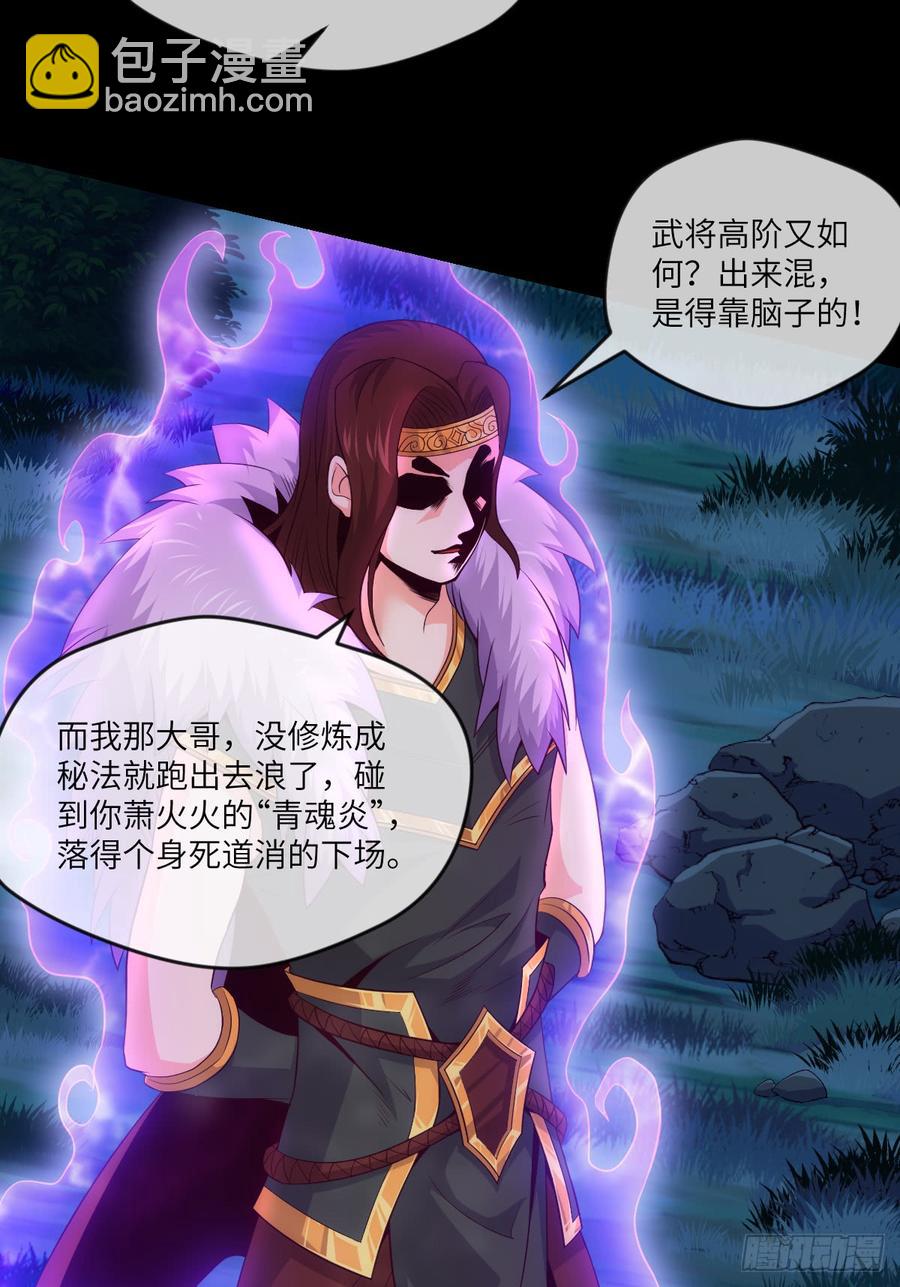 大欢喜&middot;禁术&middot;探魂-第68话