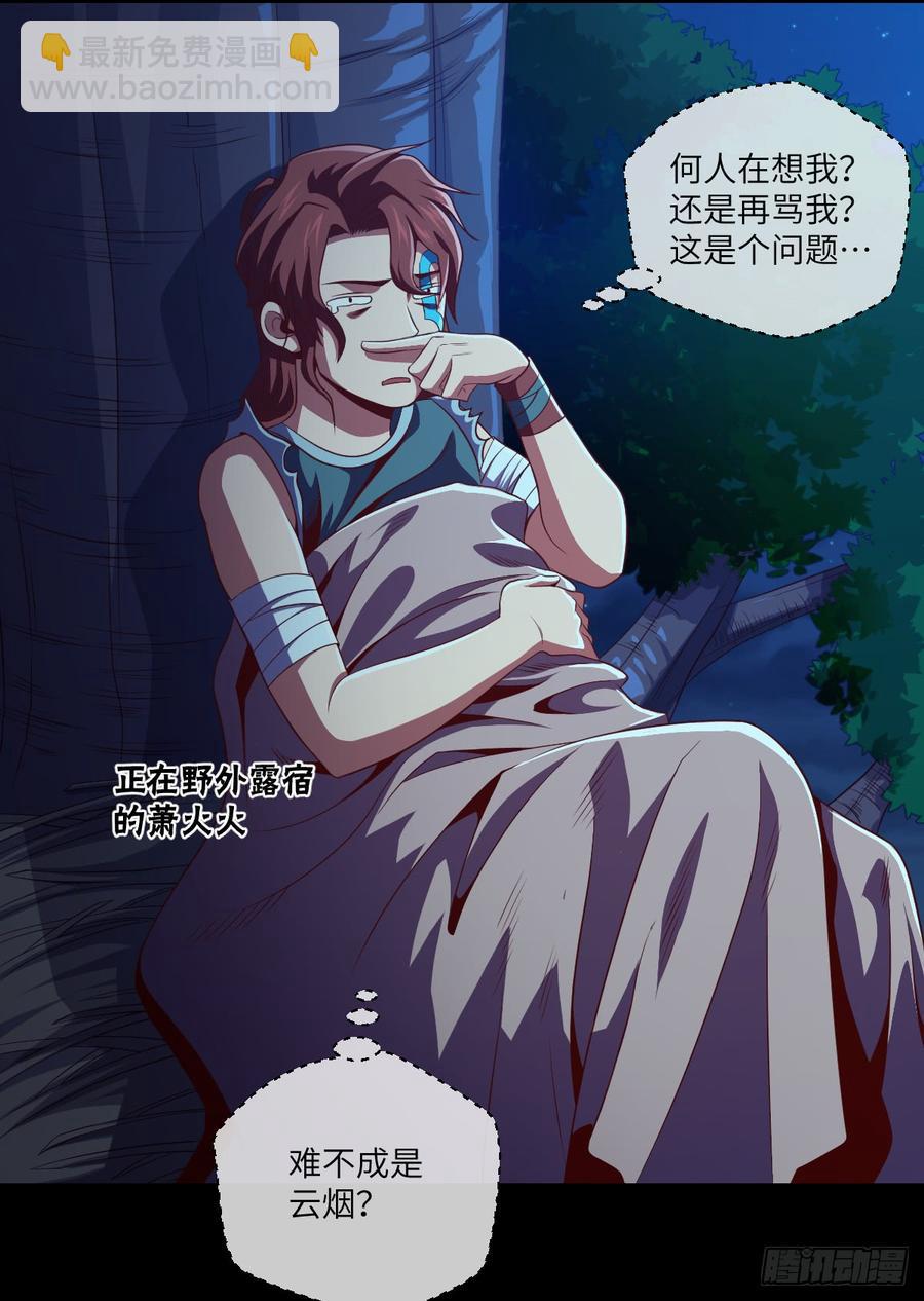 火焰&middot;男人的浪漫-第70话