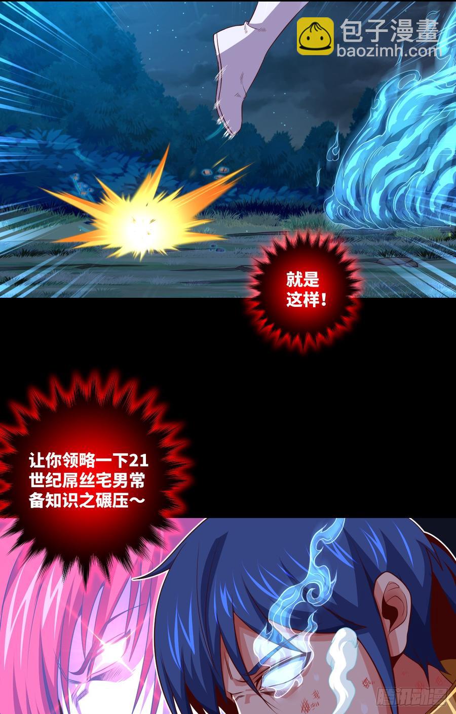 火焰&middot;男人的浪漫-第70话