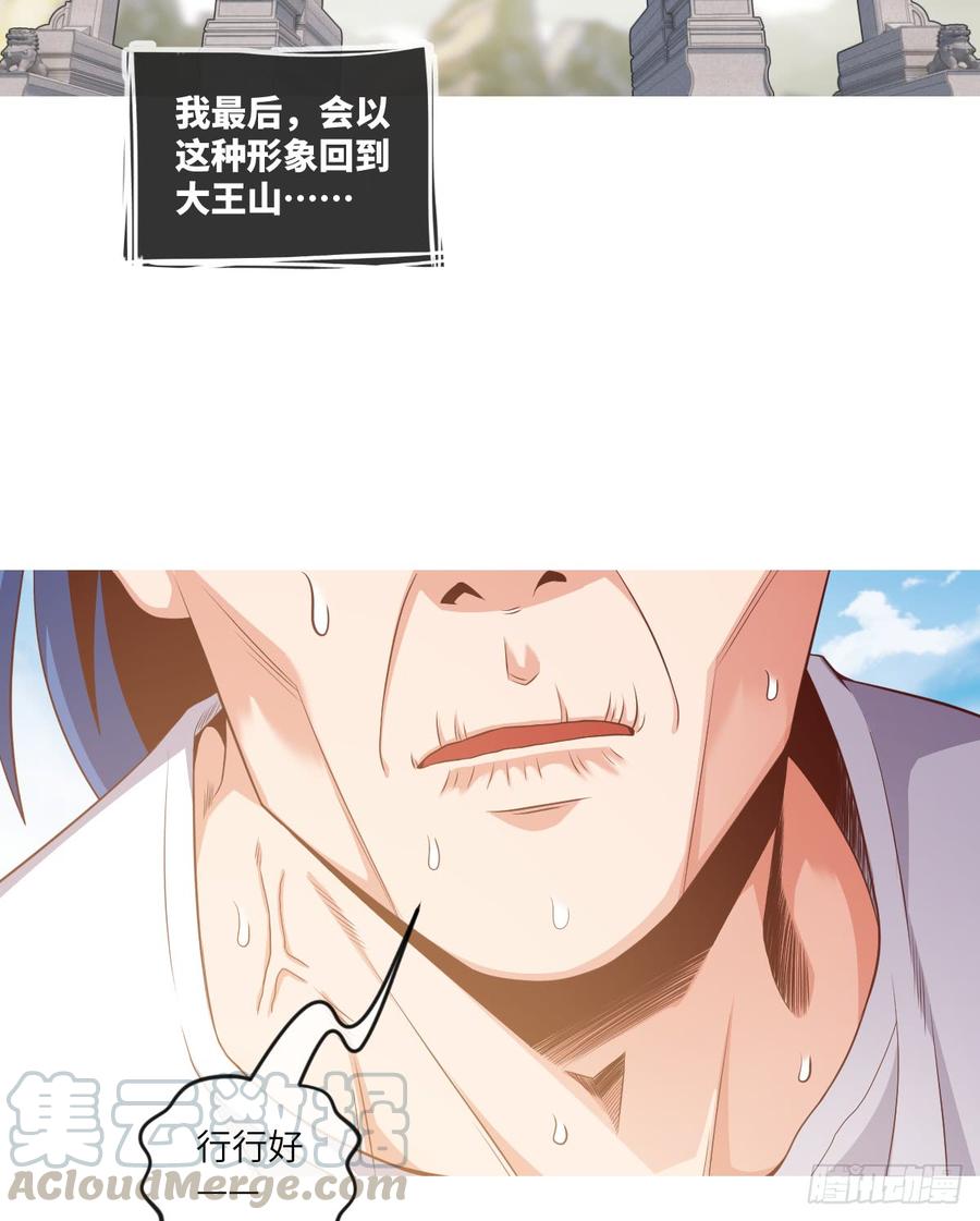 佔個山頭當大王 - 蘇大王，唱首歌唄 - 5