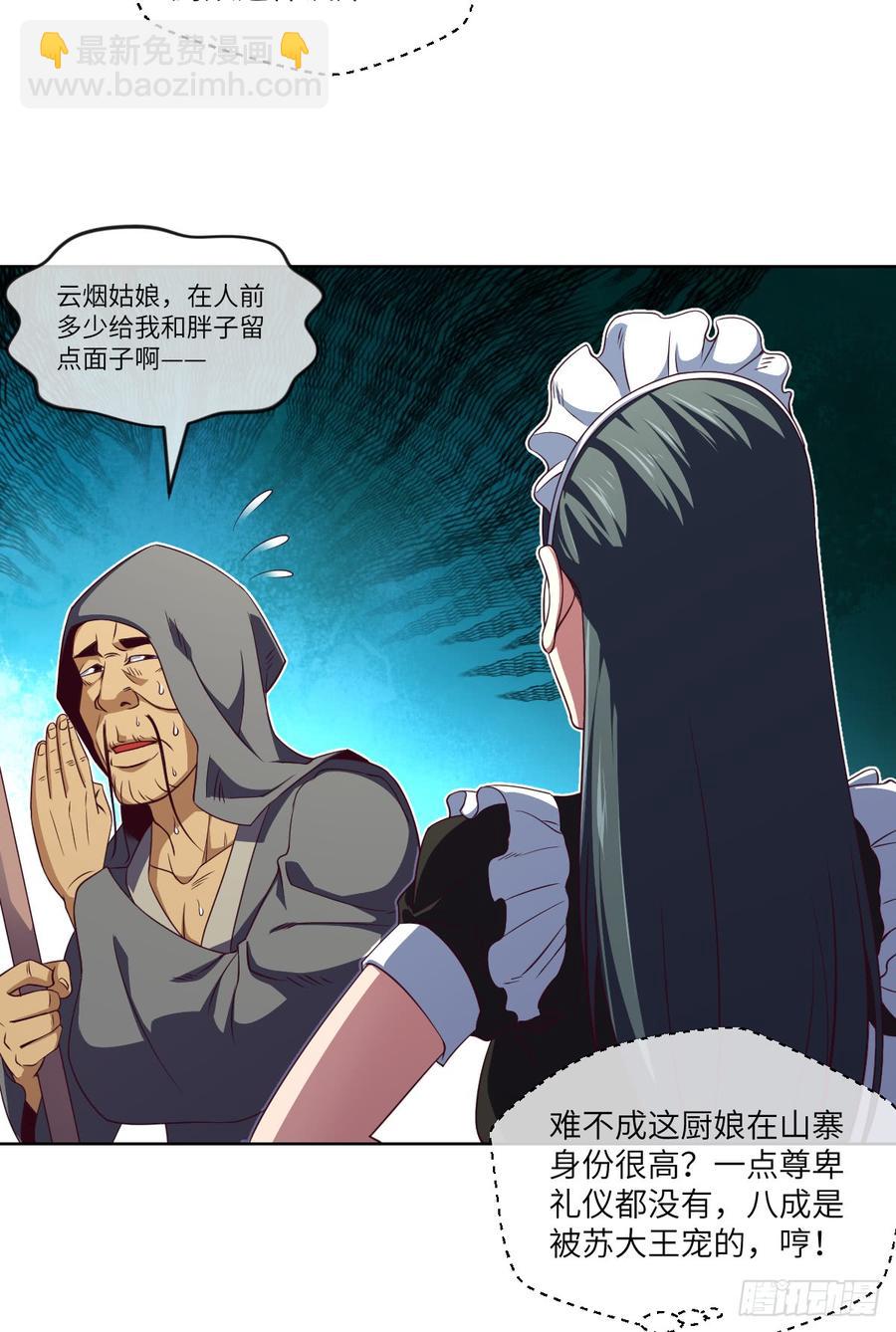 大王山&ldquo;和面&rdquo;专属功法-第76话