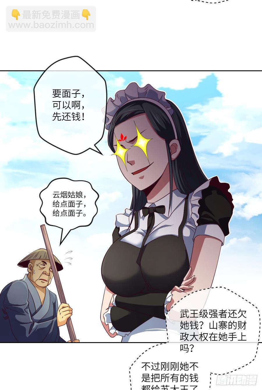 大王山&ldquo;和面&rdquo;专属功法-第76话