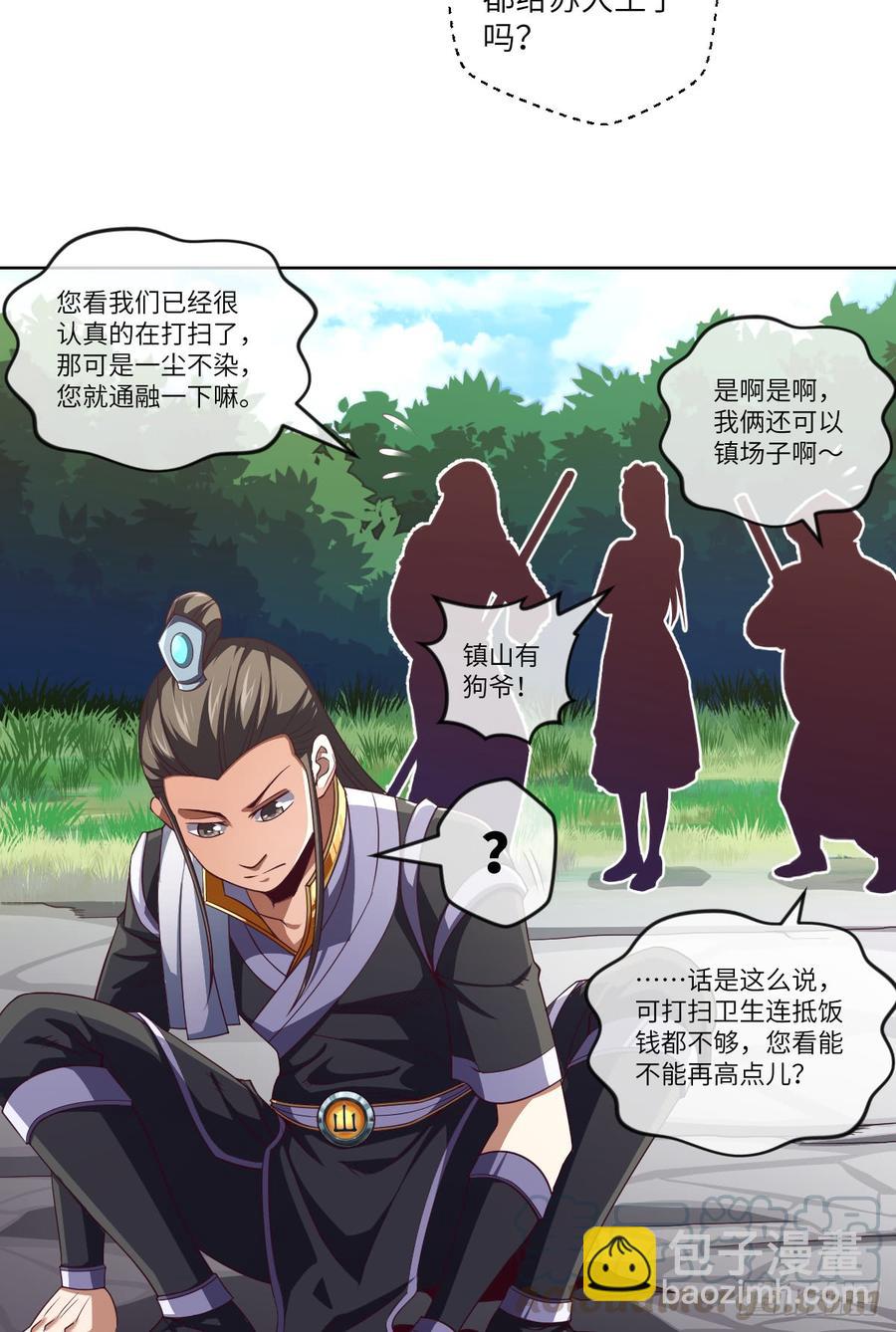 大王山&ldquo;和面&rdquo;专属功法-第76话