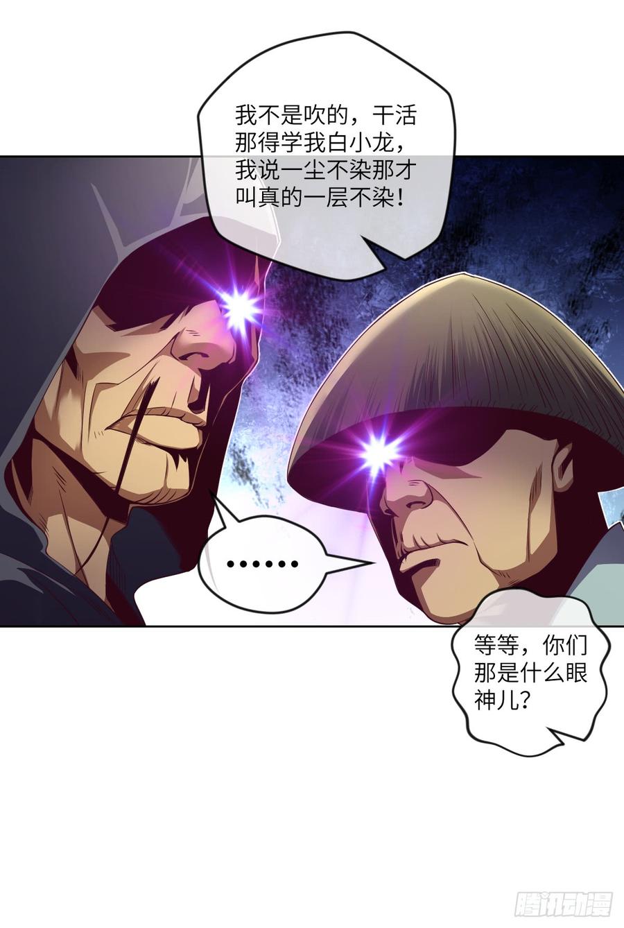 大王山&ldquo;和面&rdquo;专属功法-第76话